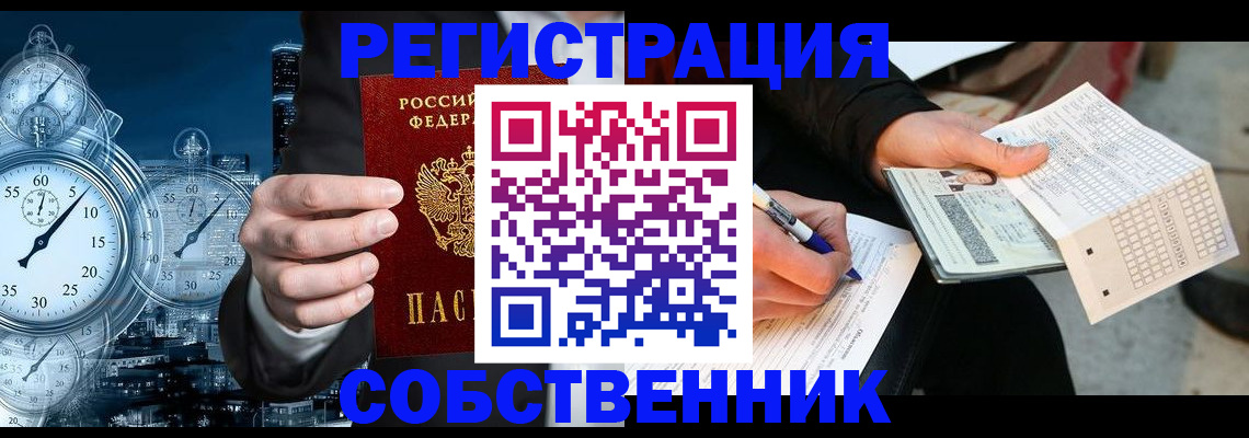 временная регистрация собственник в Медногорске